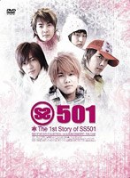 The 1st STORY of SS501/SS501 のパッケージ