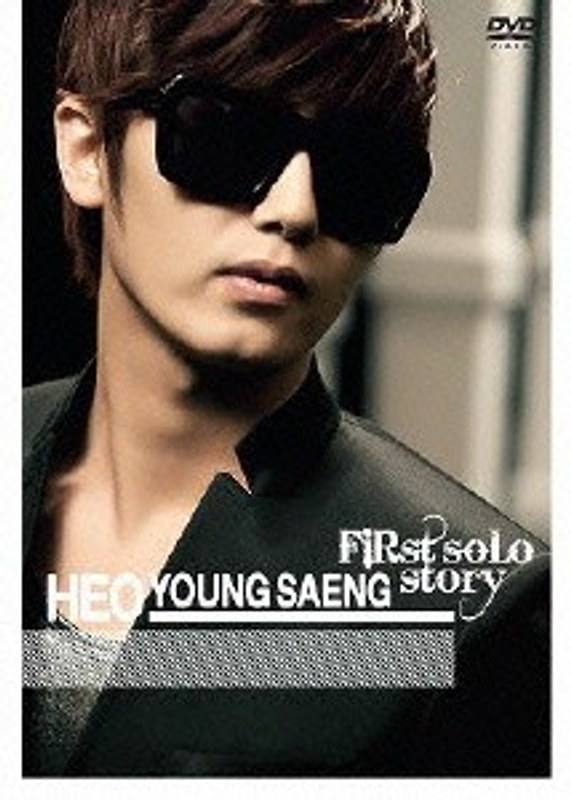 FIRST SOLO STORY/ホ・ヨンセン 4,823円