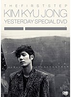 THE FIRST STEP KIM KYU JONG YESTERDAY SPECIAL DVD/キム・キュジョン のパッケージ