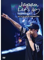 2015 ソ・ジソブ イベント〜Japan，Let’s go together！〜/ソ・ジソブ のパッケージ