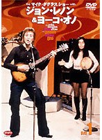 DVD ジョン＆ヨーコ イン マイク・ダグラス ショー 1/ジョン・レノン のパッケージ