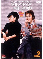 ジョン・レノン/DVD ジョン＆ヨーコ イン マイク・ダグラス ショー 2 のパッケージ