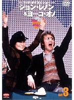 ジョン・レノン/DVD ジョン＆ヨーコ イン・マイク・ダグラス ショー 3 のパッケージ