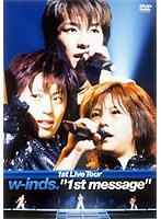 1st Live Tour‘1st message’/w-inds. のパッケージ