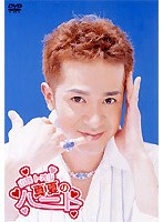 真夏のハート/山咲トオル のパッケージ
