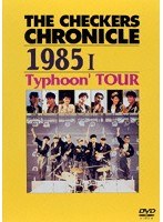チェッカーズ THE CHECKERS CHRONICLE 1985 Typhoon’TOUR/チェッカーズ のパッケージ