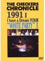 THE CHECKERS CHRONICLE 1991 I have a Dream TOUR‘WHITE PARTY I’/チェッカーズ のパッケージ