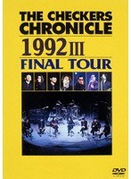 チェッカーズ/チェッカーズ THE CHECKERS CHRONICLE 1992 III FINAL TOUR のパッケージ