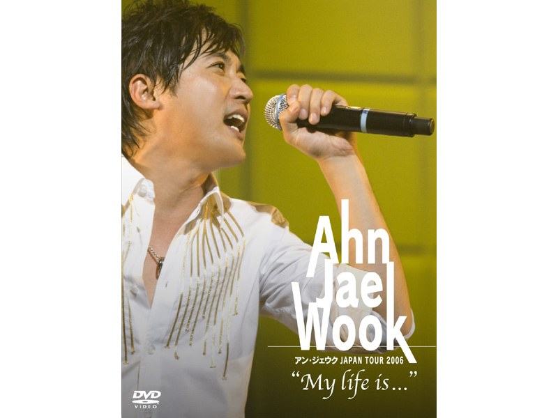 アン・ジェウク JAPAN TOUR 2006 My life is… DVD/アン・ジェウク （初回限定版 豪華BOX仕様）