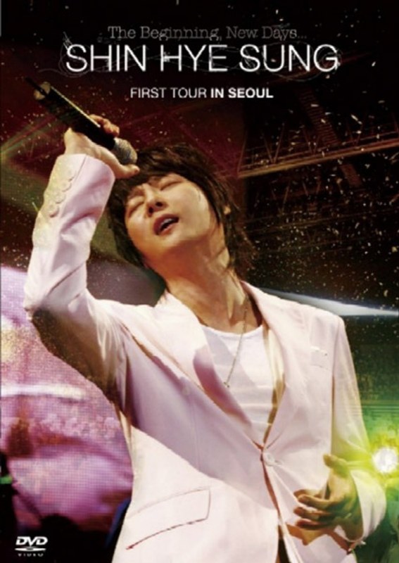 2007 SHIN HYE SUNG LIVE CONCERT FIRST TOUR IN SEOUL/シン・ヘソン