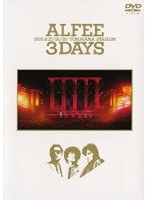 ALFEE 1985.8.27/28/29 YOKOHAMA STADIUM 3DAYS/THE ALFEE のパッケージ