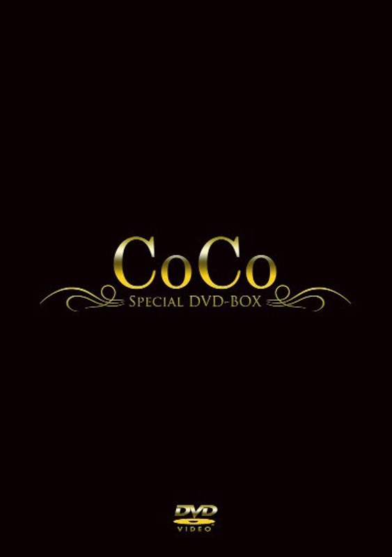 CoCo DVD-BOX 20,196円