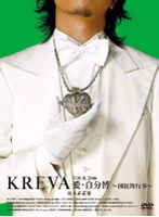 KREVA TOUR2006 愛・自分博〜国民的行事〜日本武道館/KREVA のパッケージ