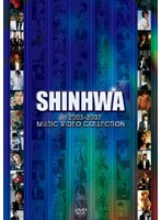 SHINHWA in 2003-2007 MUSIC VIDEO COLLECTION/神話（SHINHWA） のパッケージ