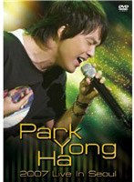 パク・ヨンハ 2007 Live in Seoul/パク・ヨンハ