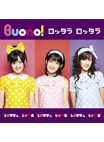 シングルV「ロッタラ ロッタラ」/Buono! のパッケージ