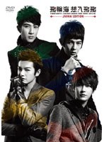 飛輪海 想入飛飛 FAHRENHEIT’S FANTASY WORLD TOUR TAIPEI SPECIAL〜JAPAN EDITION〜/飛輪海 のパッケージ