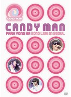 PARK YONG HA 2010 LIVE IN SEOUL ‘CANDY MAN’/パク・ヨンハ のパッケージ