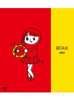 DECADE プレミアムエディション