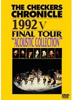 THE CHECKERS CHRONICLE 1992 V FINAL TOUR ‘ACOUSTIC SELECTION’ 【廉価版】/チェッカーズ のパッケージ