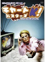 チャートバスターズK！/KREVA のパッケージ