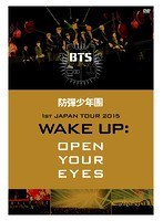 1st JAPAN TOUR 2015「WAKE UP:OPEN YOUR EYES」/防弾少年団 のパッケージ