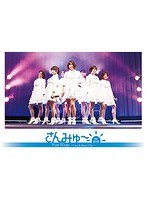Pure White〜Live＆Music Clip〜/さんみゅ〜 のパッケージ