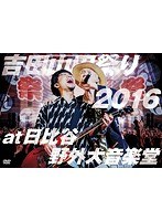 吉田山田祭り2016 at 日比谷野外大音楽堂/吉田山田 のパッケージ