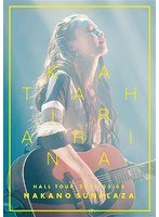 【クリックで詳細表示】片平里菜ホールツアー2017 03.05中野サンプラザ/片平里菜