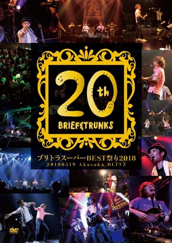 ブリトラスーパーBEST祭り2018～デビュー20周年記念スペシャルライブ！～/ブリーフ＆トランクス
