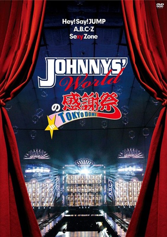 JOHNNYS’ Worldの感謝祭 in TOKYO DOME