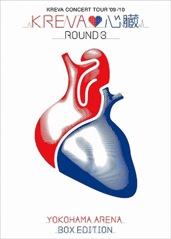KREVA CONCERT TOUR '09-10'「心臓」ROUND3 横浜アリーナ《BOX EDITION