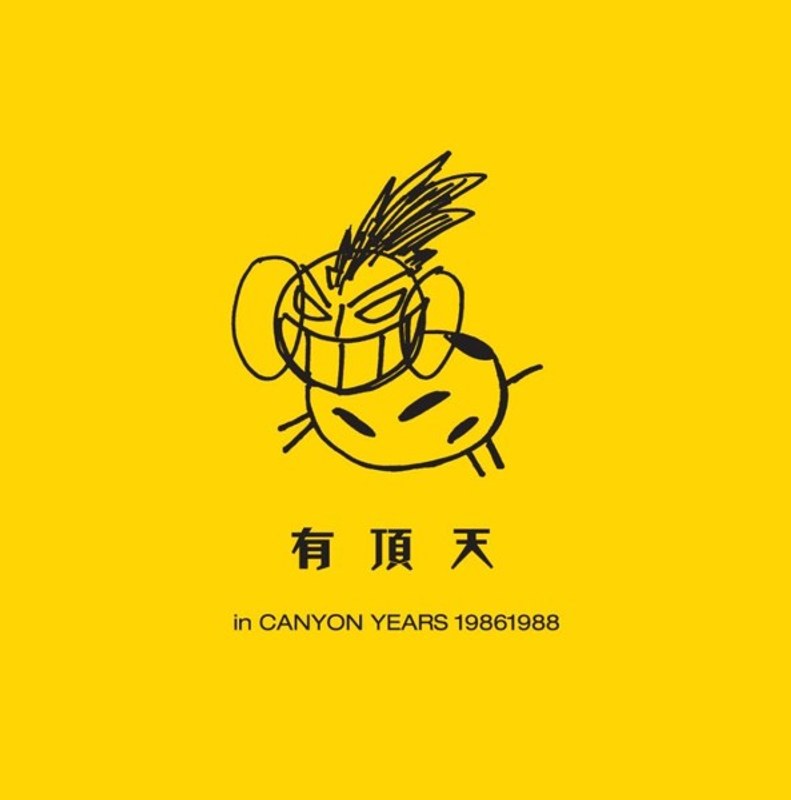 有頂天 in CANYON YEARS 19861988/有頂天 7,972円