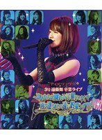 3号遠藤舞卒業ライブ〜さよならは別れの言葉じゃなくて再び逢うまでの遠い約束ング！！！〜/アイドリング！！！ （ブルーレイディスク）