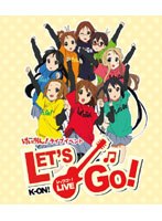 けいおん！ライブイベント〜レッツゴー！〜（ブルーレイディスク）