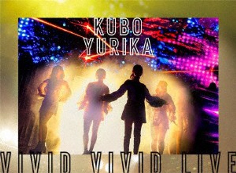 KUBO YURIKA VIVID VIVID LIVE/久保ユリカ （ブルーレイディスク）