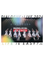 DIALOGUE＋LIVE 2024「LIFE is EASY？」 （ブルーレイディスク）