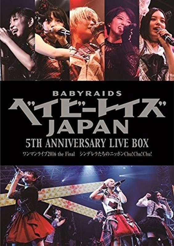 「シンデレラたちのニッポンChu！Chu！Chu！」/ベイビーレイズJAPAN （ブルーレイディスク）