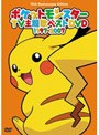 ポケモンTV主題歌集ベストDVD 1997-2007 (10th Anniversary)