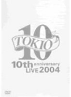 TOKIO 10th anniversary LIVE 2004 のパッケージ