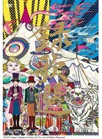 Music Clip集「録歌選 LAND」/ゆず