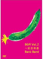 Bank Band/BGM Vol.2〜沿志奏逢 のパッケージ