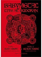 LIVE AT BUDOKAN〜RED NIGHT＆BLACK NIGHT APOCALYPSE〜/BABYMETAL のパッケージ
