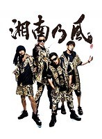 風伝説 第二章〜雑巾野郎 ボロボロ一番星TOUR2015〜（初回限定盤） のパッケージ