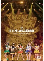 幕神アリーナツアー 2017 in 日本武道館〜またまたここから夢がはじまるよっ！〜（2017/1/20 日本武道館）/でんぱ組.inc