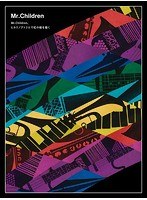 Live＆Documentary「Mr.Children、ヒカリノアトリエで虹の絵を描く」/Mr.Children のパッケージ