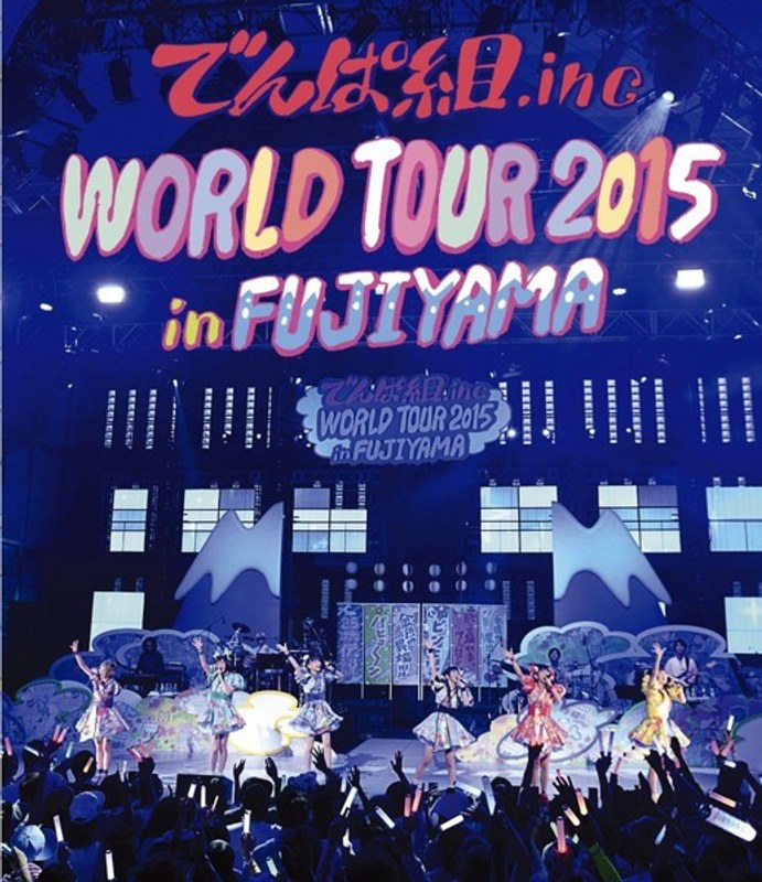 WORLD TOUR 2015 in FUJIYAMA/でんぱ組.inc （ブルーレイディスク）