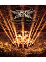 10 BABYMETAL BUDOKAN（通常盤） （ブルーレイディスク）