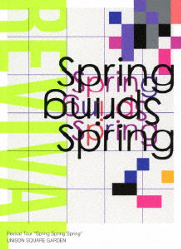 UNISON SQUARE GARDEN Revival Tour ‘Spring Spring Spring’ at TOKYO GARDEN THEATER 2021.05.20（初回生産限定盤） （ブルーレイディスク）