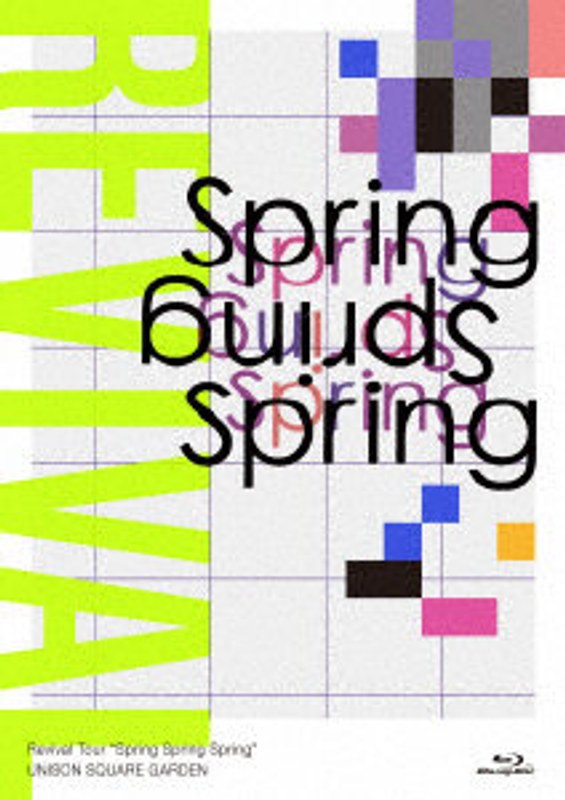 UNISON SQUARE GARDEN Revival Tour ‘Spring Spring Spring’ at TOKYO GARDEN THEATER 2021.05.20（通常盤） （ブルーレイディスク）